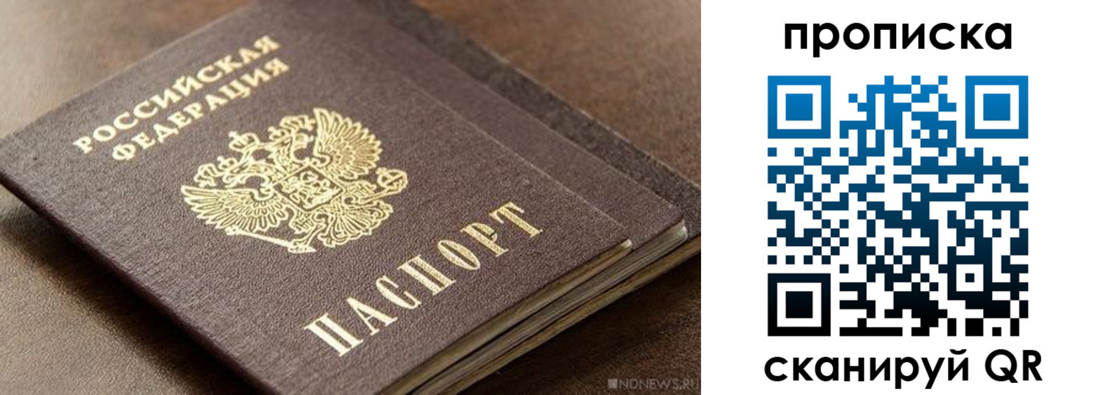 временная прописка в Топках