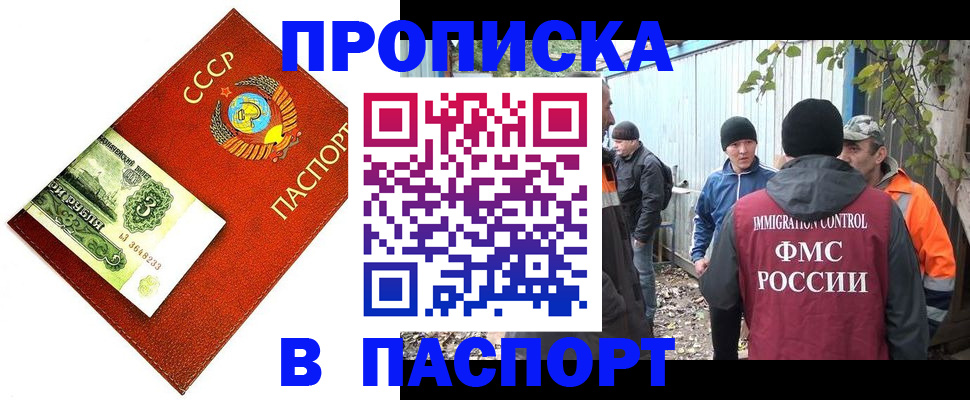 купить прописку в Топках