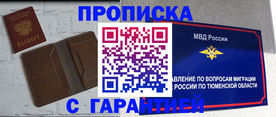 временная регистрация купить в Топках