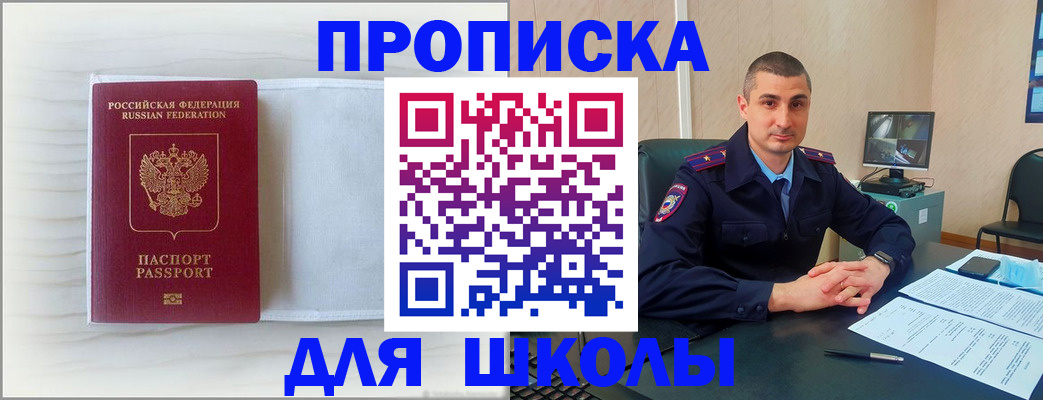 прописка регистрация в Топках