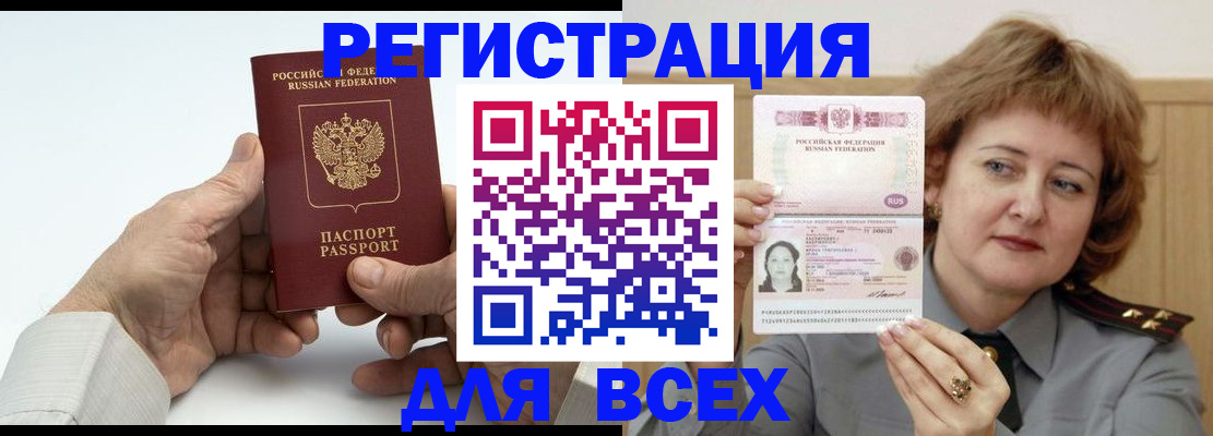 временная регистрация купить в Топках