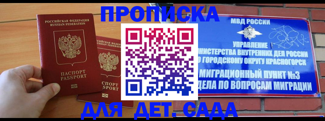 временная прописка в Топках